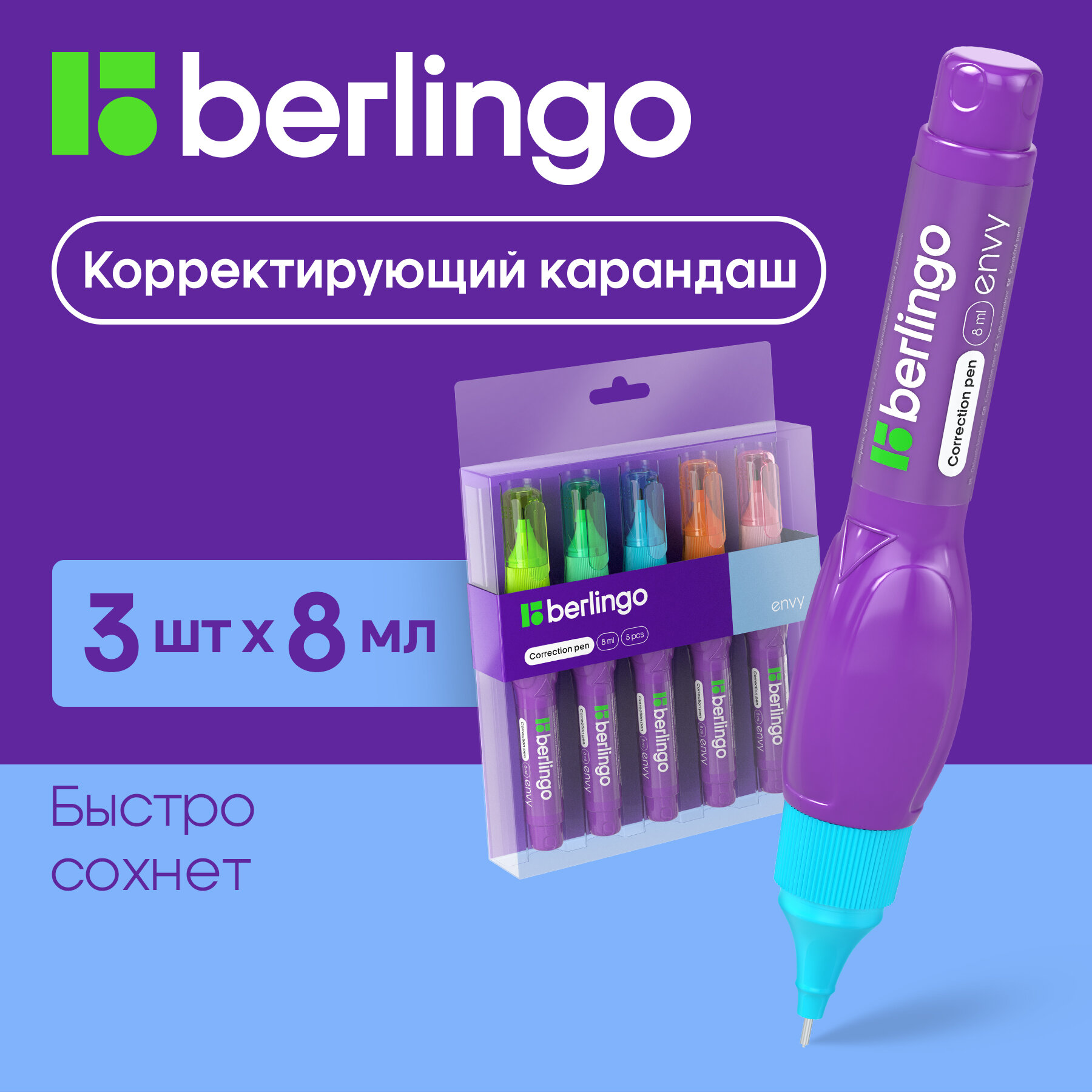 Корректирующий карандаш Berlingo Envy, 8мл, металлический наконечник, 5шт