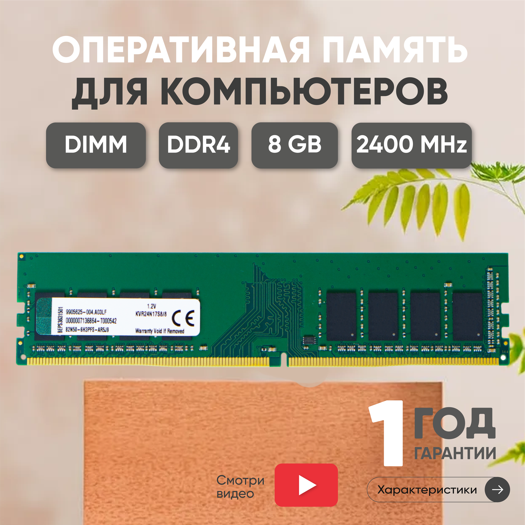 Модуль памяти Kingston DIMM DDR4, 8ГБ, 2400МГц, PC4-19200