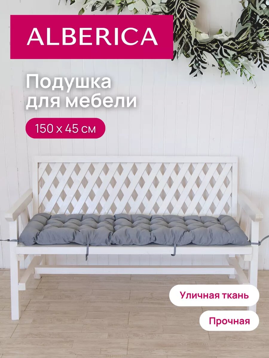 Матрас ALBERICA для качелей/скамейки/шезлонга анатомический гипоаллергенный