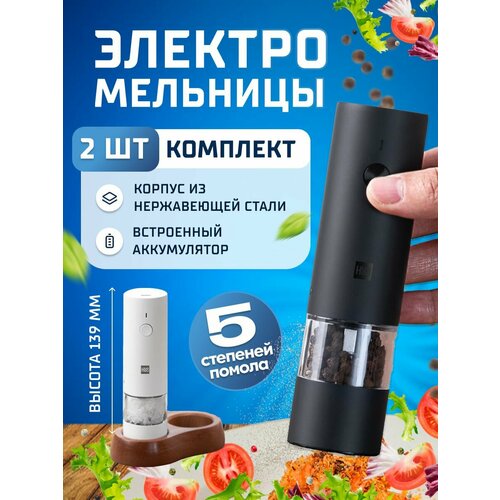 Набор электрических мельниц для специй с аккумулятором на деревянной подставке металлический корпус HuoHou Electric Mini Grinder Rechargable HU0270 Black White 4199₽
