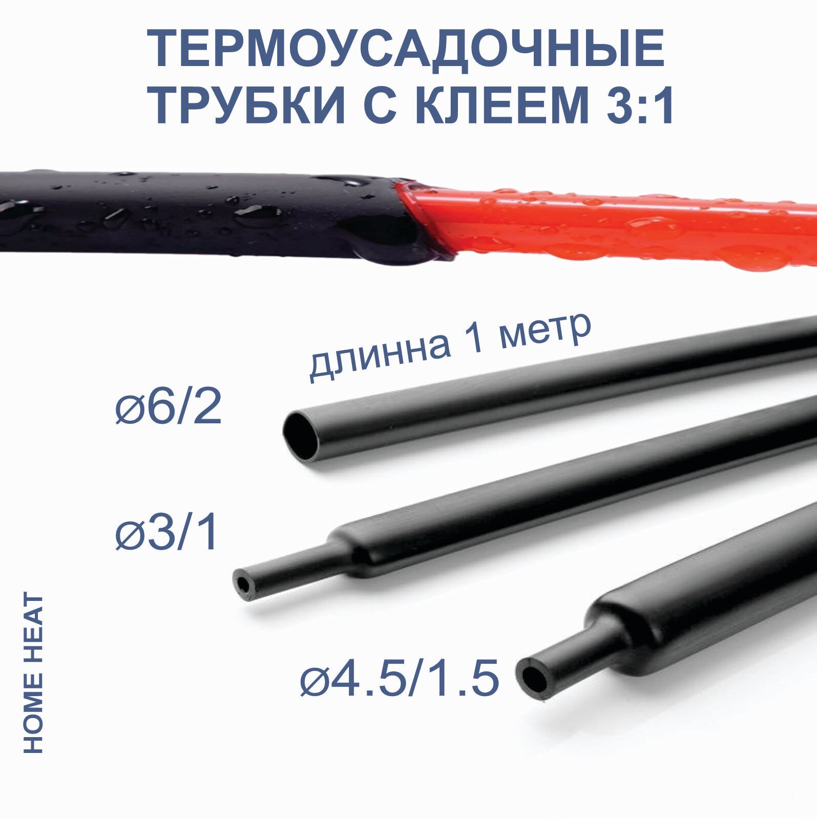 Набор термоусадок с клеем для проводов 3 трубки 3мм 4.8мм 6мм черные термоусадочные трубки с клеевым слоем ТТК(3:1)