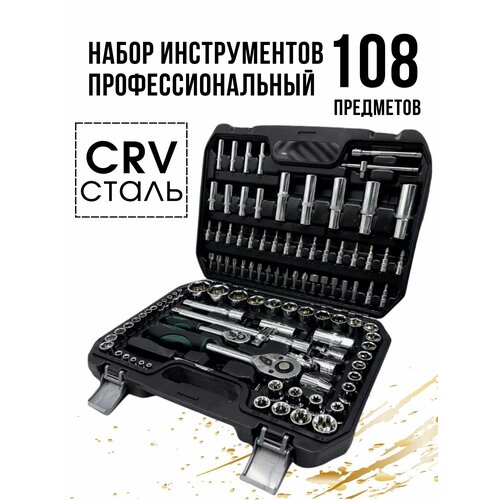 Набор профессиональных инструментов