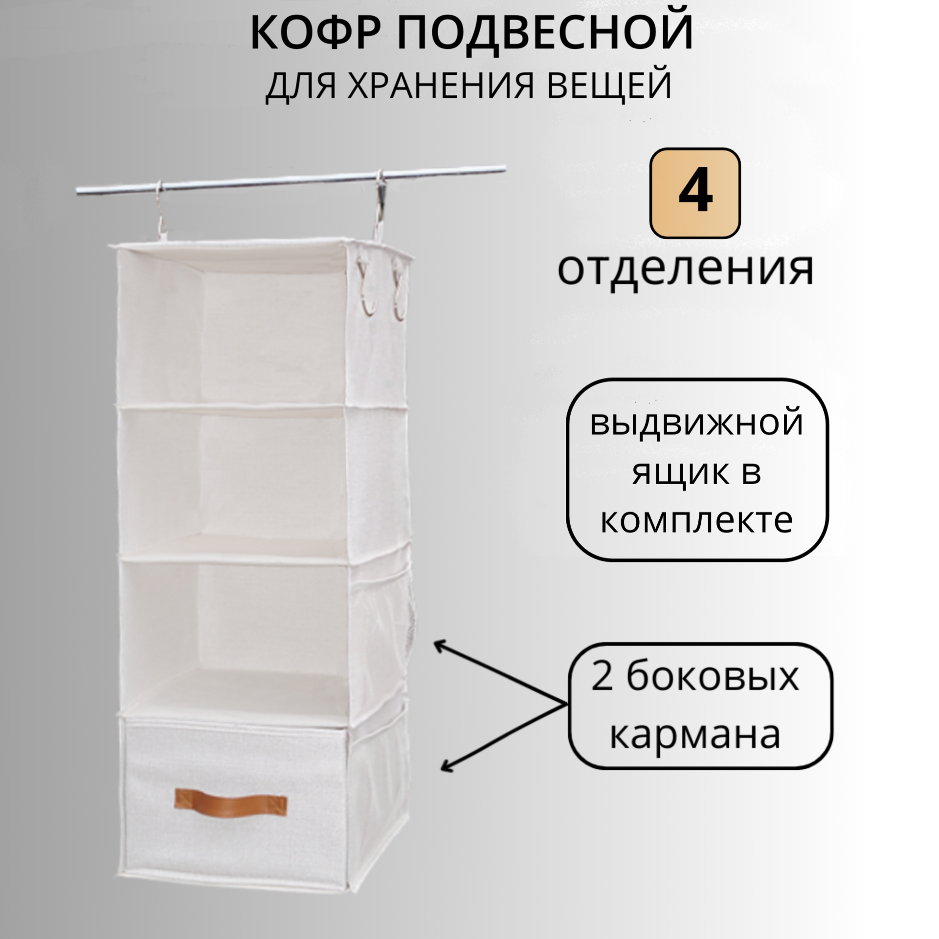 Органайзер подвесной в шкаф для хранения вещей с 4 полками