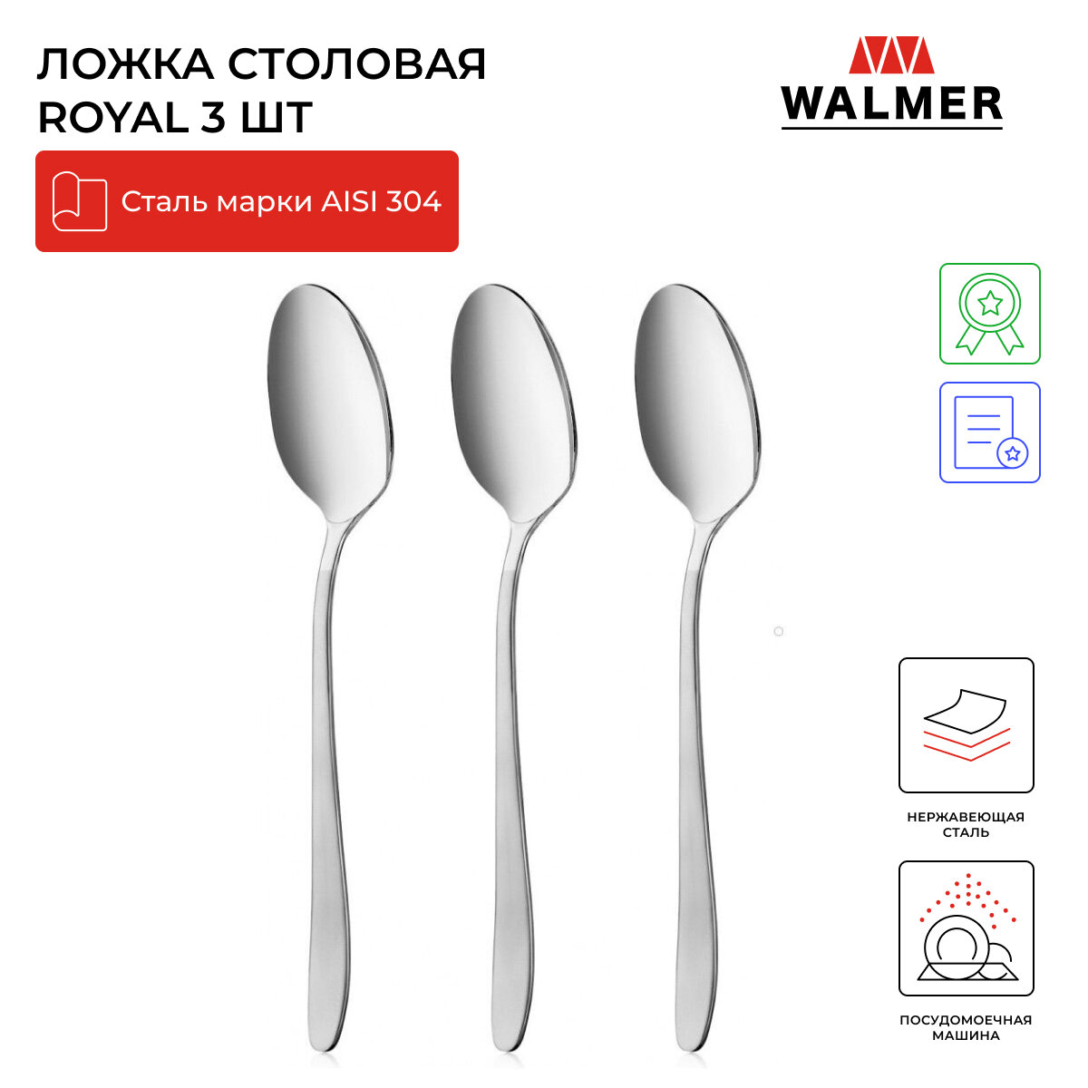 Ложка столовая Walmer Royal 3 шт, цвет хром