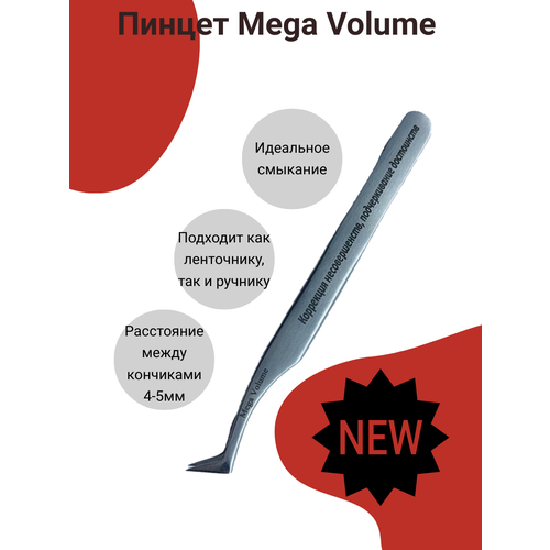 Пинцет для наращивания ресниц Mega Volume AleksandrovaLash 1099₽