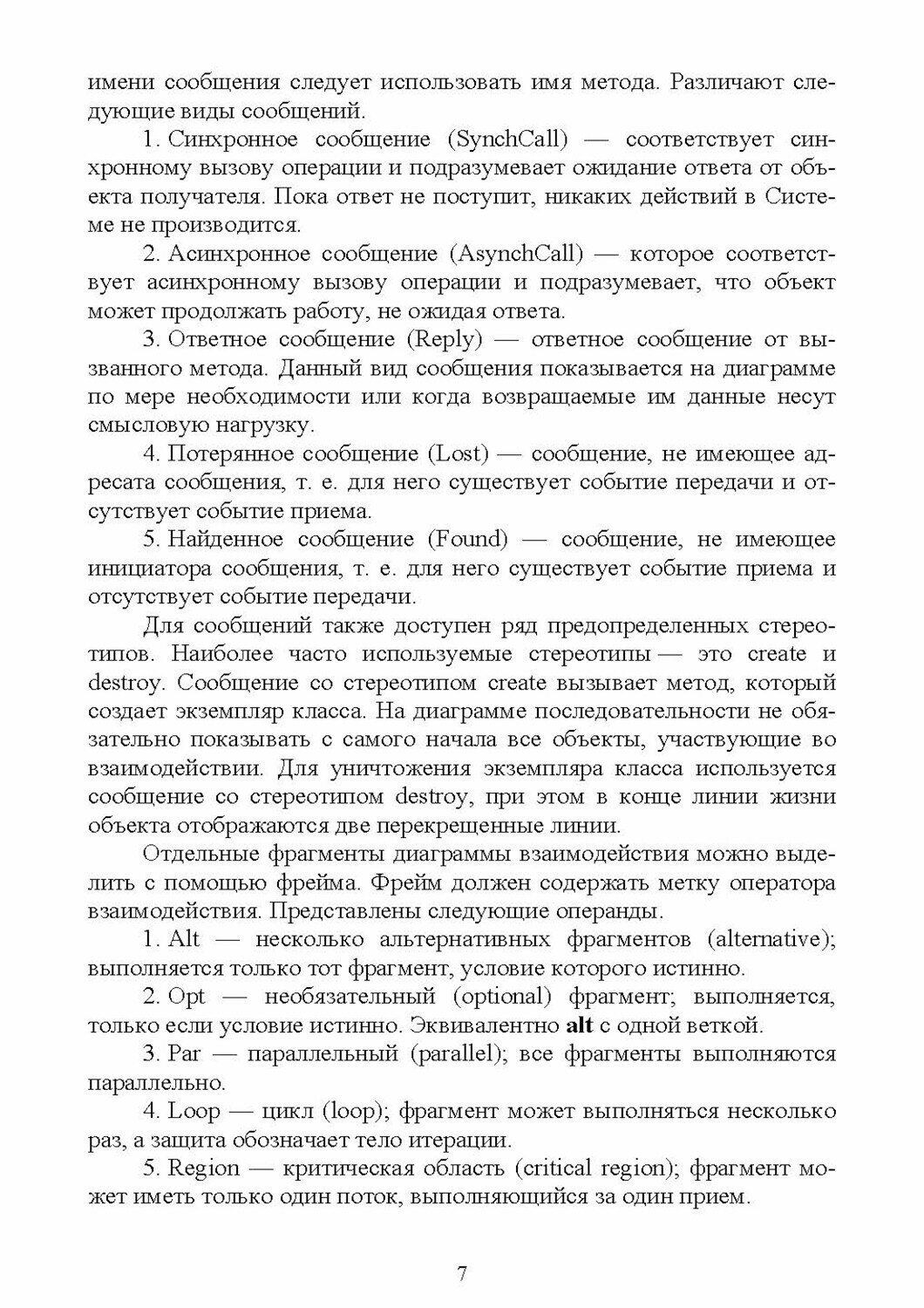 Моделирование информационных систем. Unified Modeling Language. Учебное пособие для вузов - фото №3