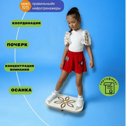 Балансборд с головоломкой NEIROTOYS лайт Балансировочная доска цветок Монтессори крестовой 2990₽