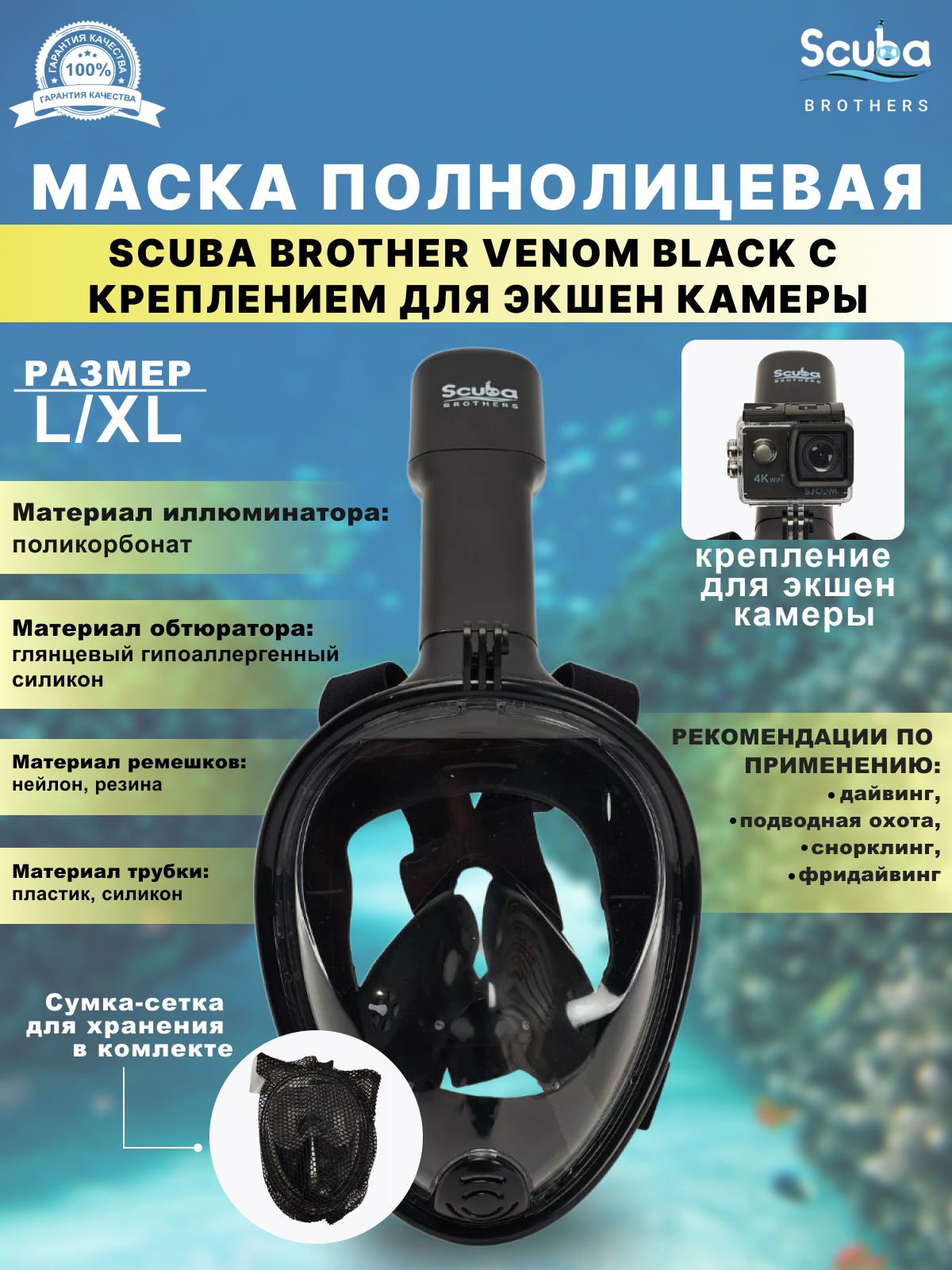 Маска полнолицевая SCUBA BROTHERS VENOM BLACK с креплением экшн камеры р-р L/XL