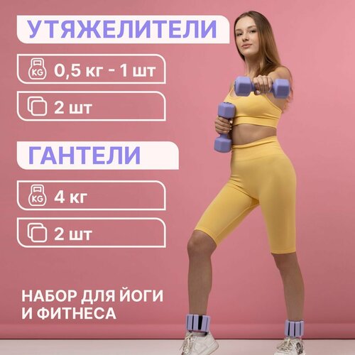 Комплект MAXISCOO FIT Гантели неопреновые 4 кг 2 шт Утяжелители для рук и ног с регулируемым весом 05 кг 2 шт 3090₽