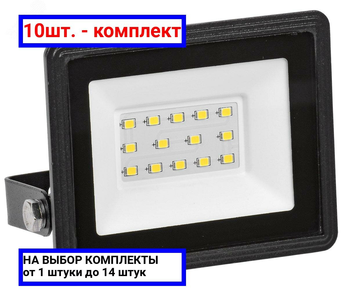 10шт. - Прожектор светодиодный ДО-20w 6500K 1600Лм IP65 / IEK; арт. LPDO601-20-65-K02; оригинал / - комплект 10шт