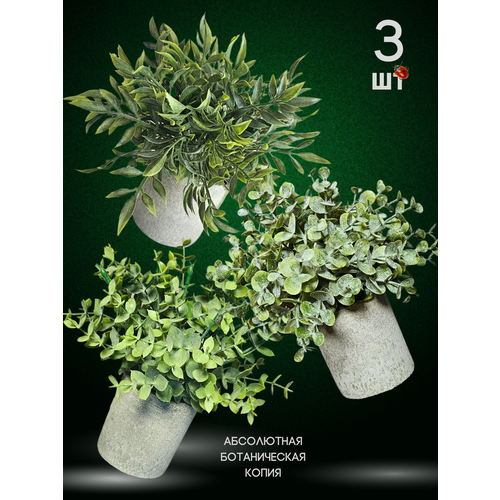 Искусственные цветы для декора в горшке 3шт