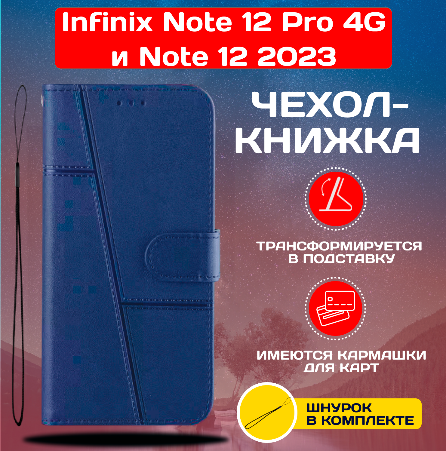 Чехол книжка wallet case для Infinix Note 12 Pro и Note 12 2023 / Инфиникс Нот 12 Про и Нот 12 2023 с рисунком (Кошка с котёнком)