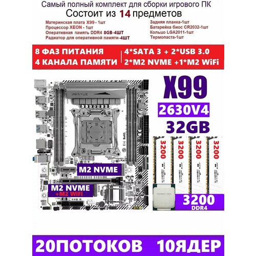 XEON 2630v4 32G Комплект X99M PLUS D4 Аналог QD4 14990₽