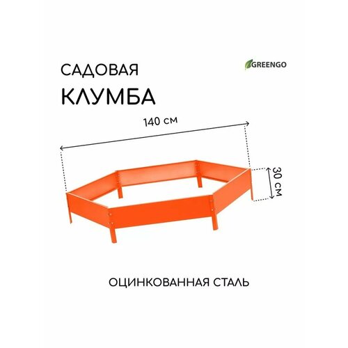 Клумба оцинкованная d 140 см h 15 см оранжевая Green 2511₽