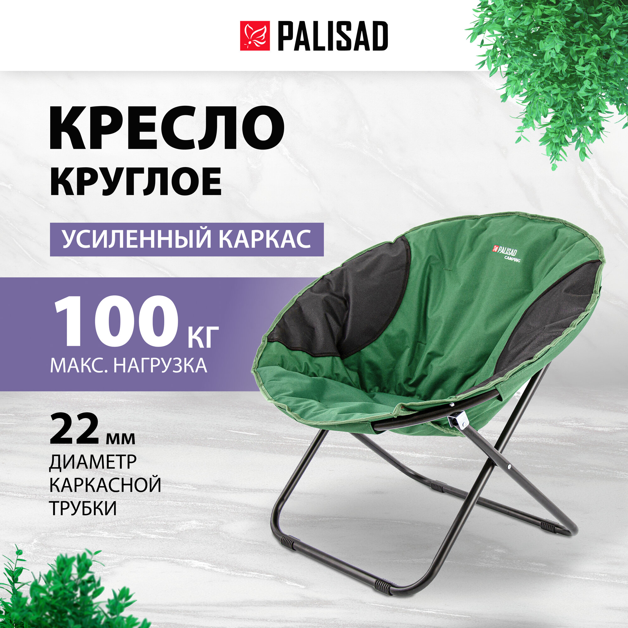 Кресло PALISAD Camping 69607