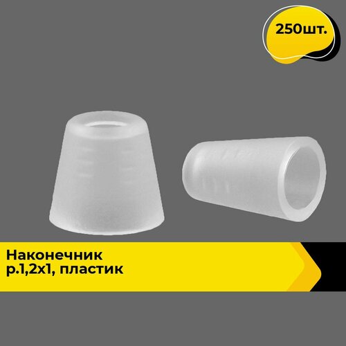 Наконечник для шнурков, зажим фиксатор шнура, концевик, 250 шт.