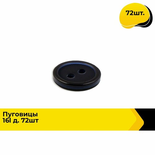 Пуговицы декоративные для рукоделия рубашки набор пуговиц 16L 72 шт 371₽