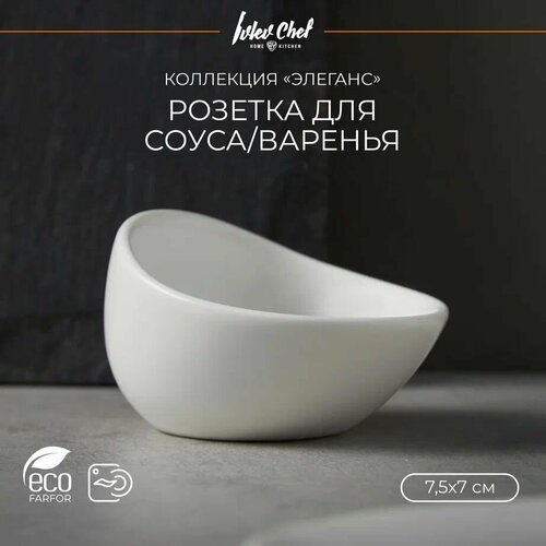 Розетка для соусаваренья 311₽