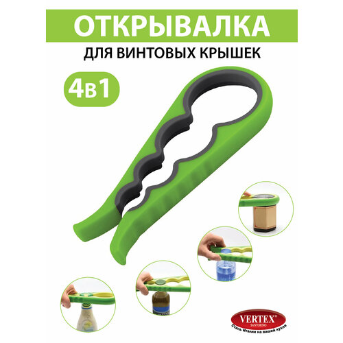 Открывашка для банок 4 в 1 329₽