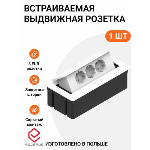 Встраиваемая выдвижная розетка для столешницы блок на 3 розетки 220V с кабелем белыйчерный 4600₽