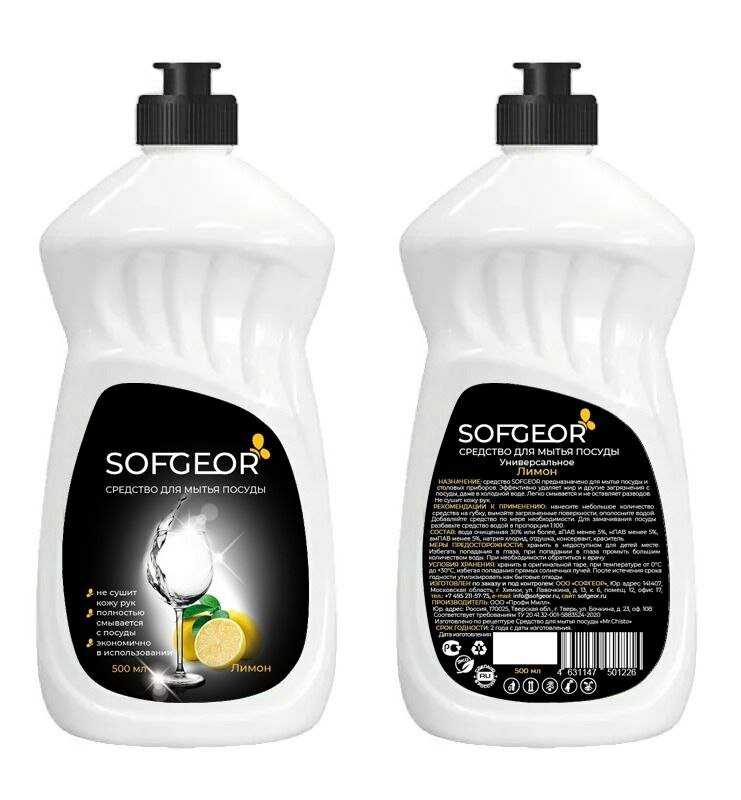Средство для мытья посуды SOFGEOR 0,5 л, цитрусовый аромат