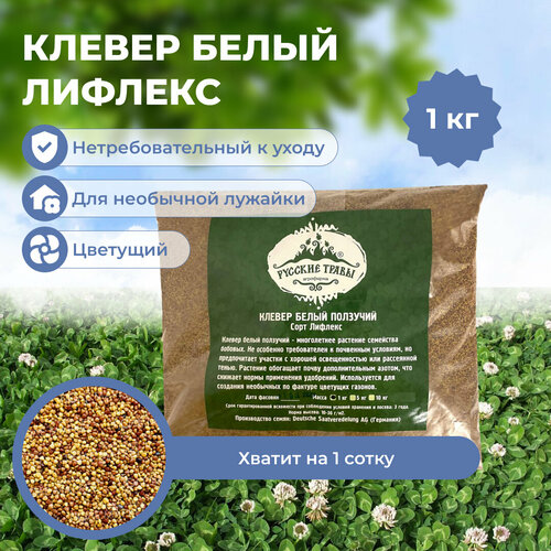Клевер белый Лифлекс (1 кг) — купить в интернет-магазине на Яндекс Маркете