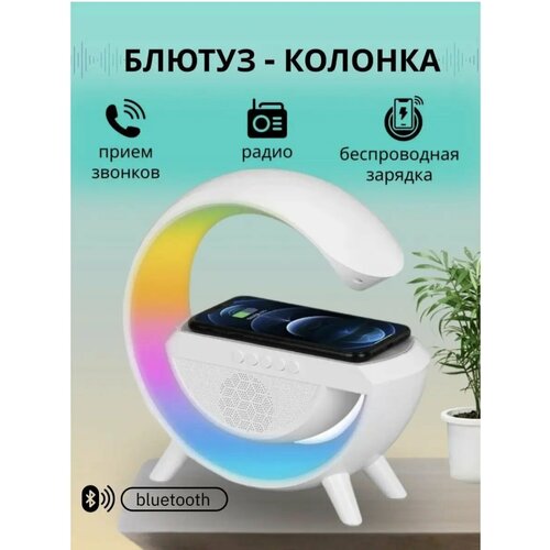 Блютуз колонка ночник беспроводная зарядка 200000₽
