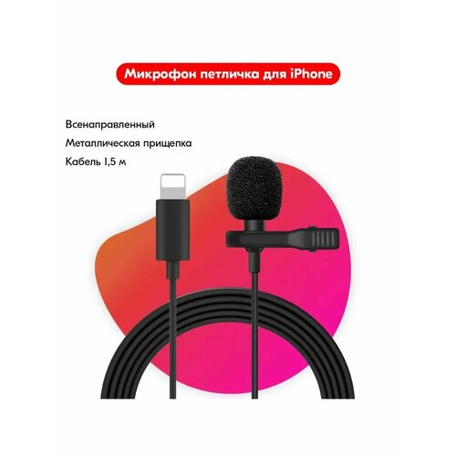 Микрофон петличный всенаправленный петличка-клипса 90000₽