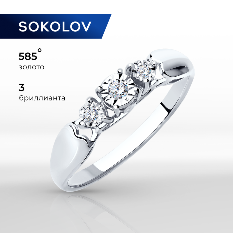 Кольцо SOKOLOV, белое золото, 585 проба, бриллиант