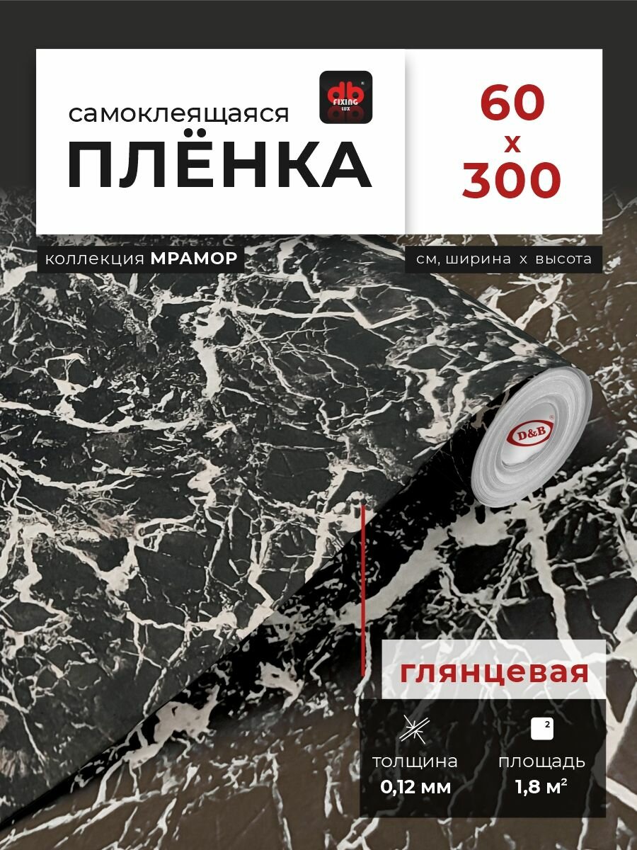 фото Пленка самоклеящаяся под мрамор