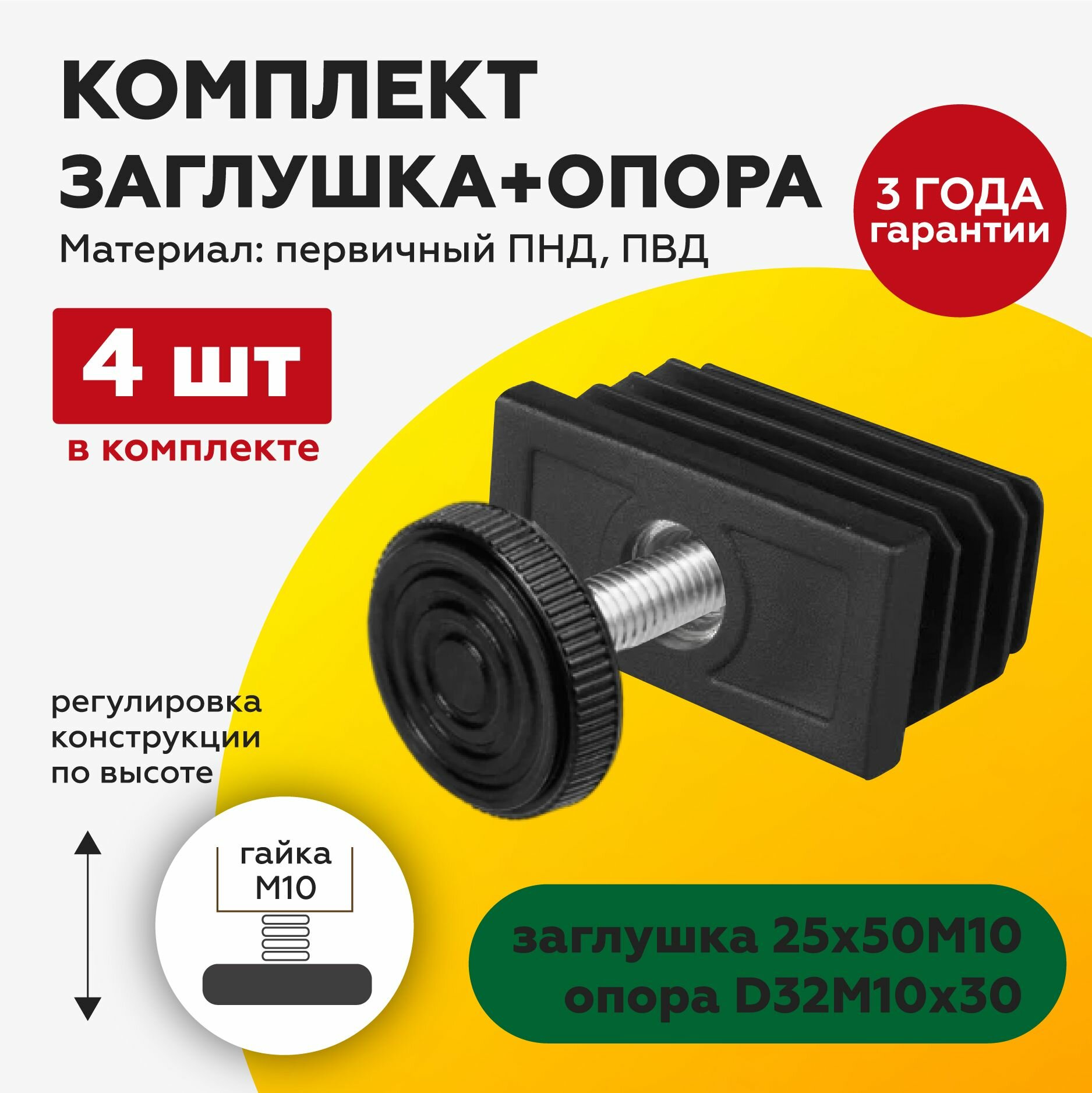 фото Комплект регулируемой опоры ножки для труб 25х50мм, для стола, с резьбовой опорой М10х30 мм с основанием 32 мм, черного цвета, 4шт