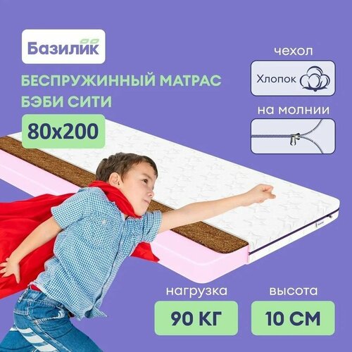 Матрас анатомический детский на кровать Бэби Сити 80х200