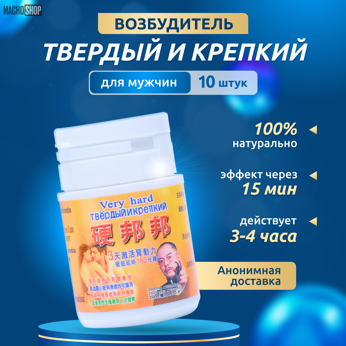 Мощная Виагра. Возбудитель потенции. Твердый и Крепкий . - 10 шт.