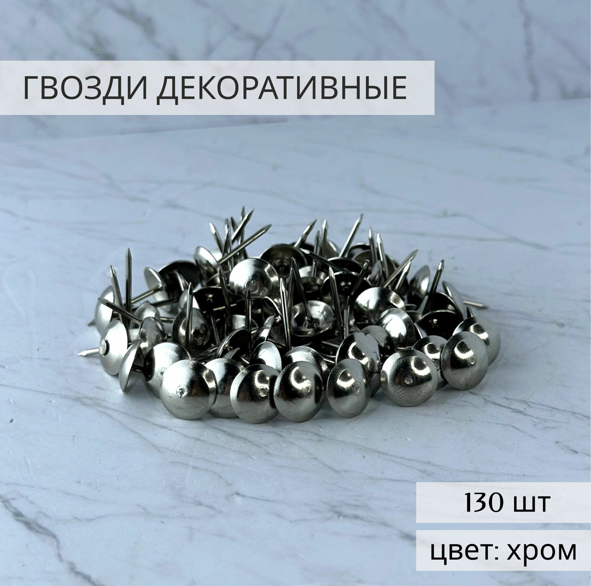 фото Гвозди декоративные мебельные 130 шт золото