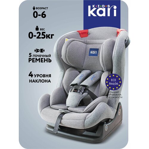 Детское автокресло KariKids группа с 0 до 6 лет вес до 25 кг 4 уровня наклона серое 6999₽