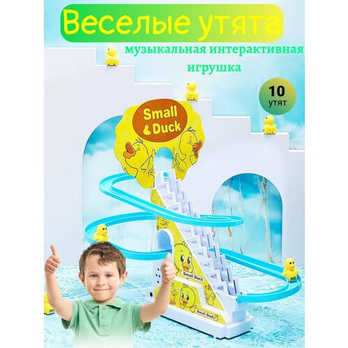 Развивающая игрушка Утята на горке Small Duck интерактивная