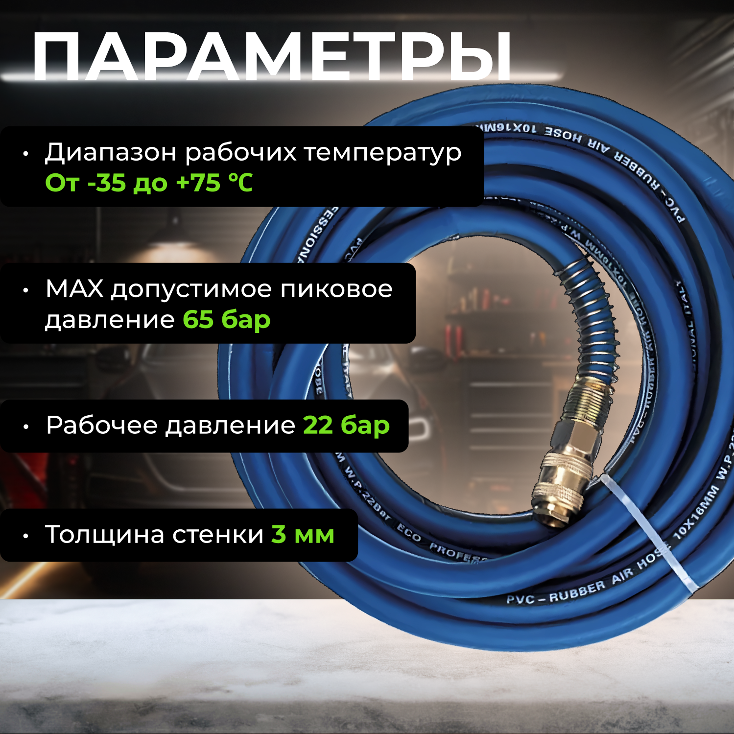 Шланг армированный ECO AHF-1010 D 10/16 для компрессора, 10 метров с быстроразъемными соединениями — фото 1