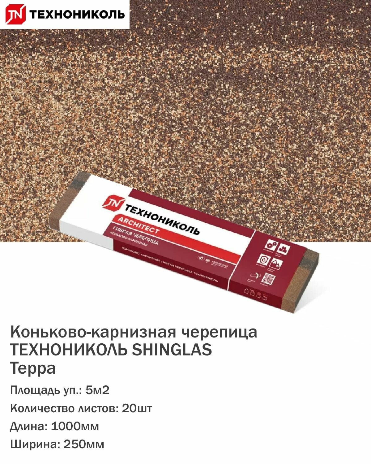 фото Черепица коньково-карнизная SHINGLAS Технониколь 5м2, уп, Терра
