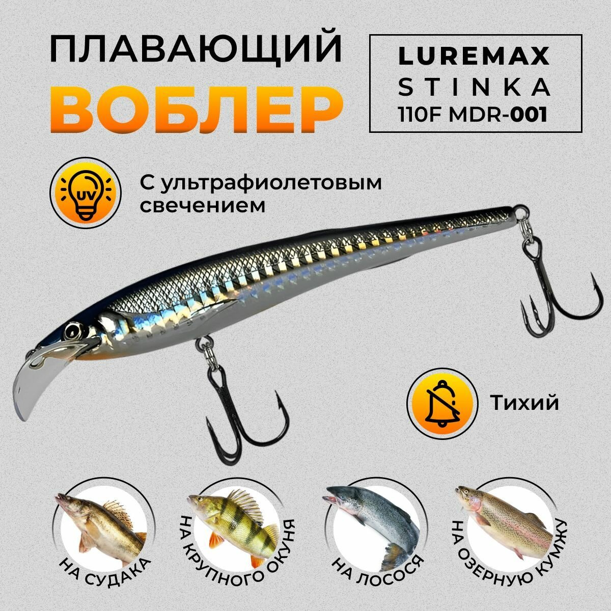 Воблер LureMax STINKA 110F MDR-001 (110FDR-001) 12 гр