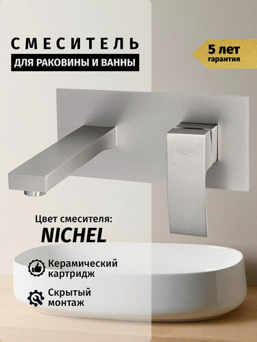 Изображение товара Смеситель для раковины скрытого монтажа Vivi Felice, латунь, никель