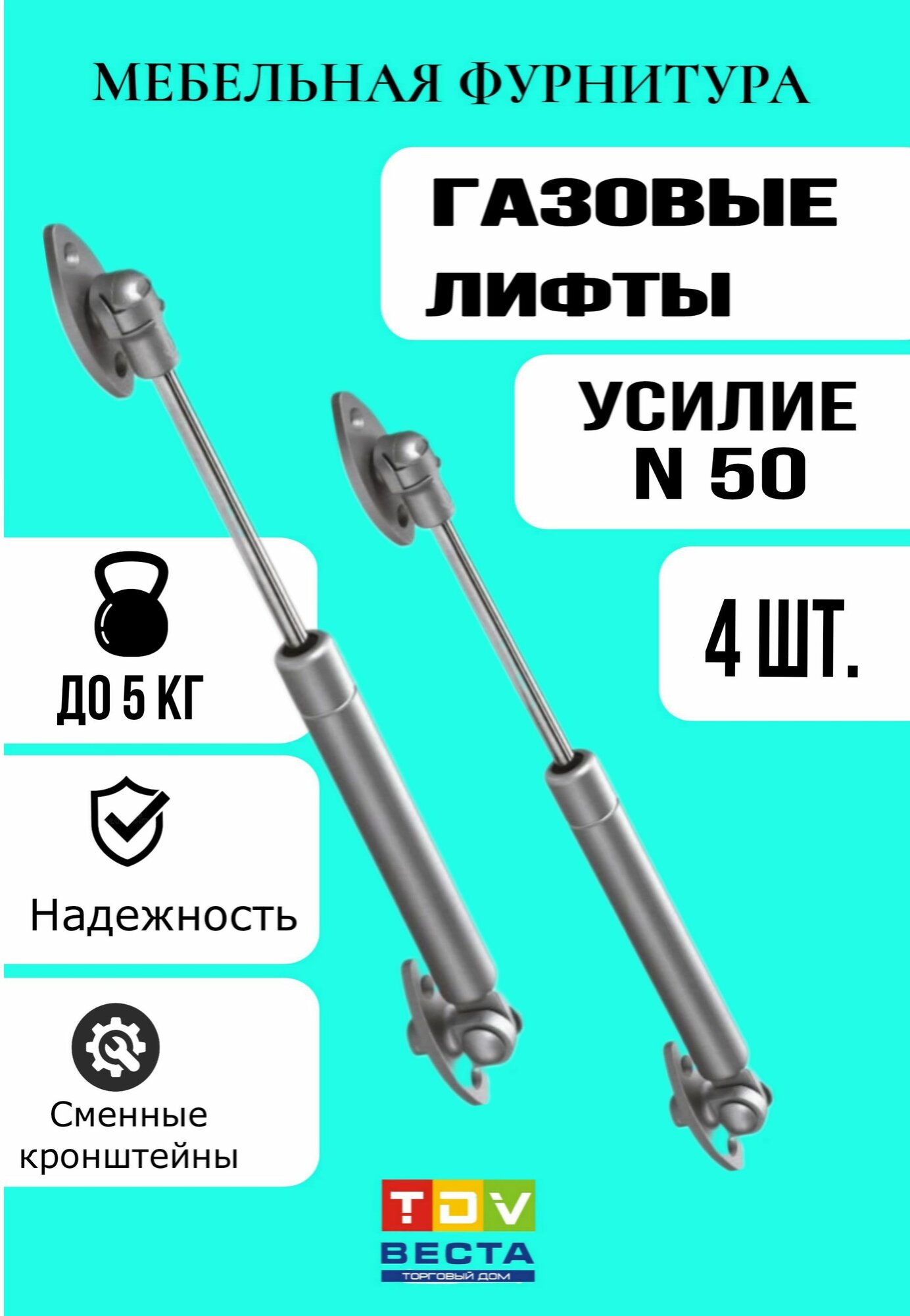 Газлифт мебельный 4 шт нагрузка 5 кг газовый лифт усилие N50 фурнитура для мебели