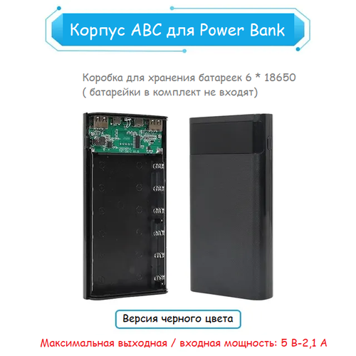 Корпус ABC для Power Bank 890₽