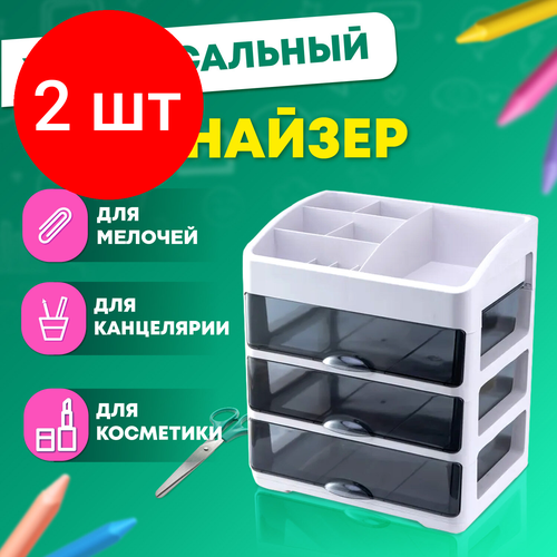 Комплект 2 шт Органайзер для хранения косметики канцтоваров мелочей трехуровневый 315x277x21 см DASWERK 608474 7040₽