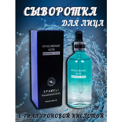 Сыворотка для лица Hyaluronic Acid Moisturizing Essence