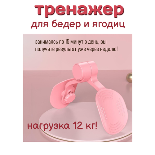 Домашний эспандер тренажер для ягодиц и бедер 1099₽