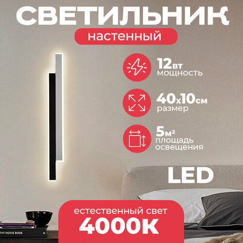 Светодиодный настенный светильник Domino Mini черный матовый белый 12W 4000К бра 1800₽