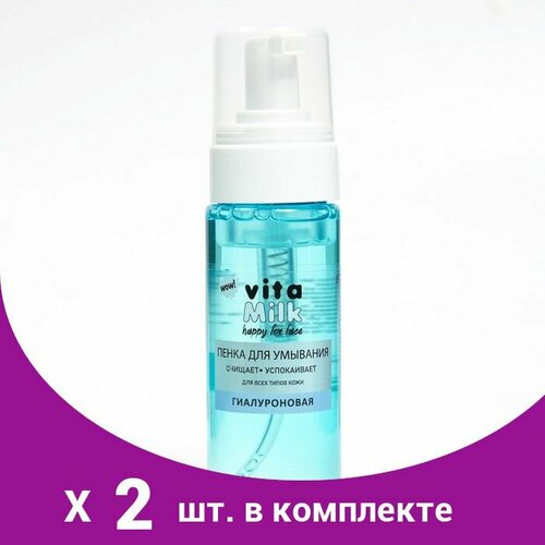 Пенка для умывания VitaMilk 'Гиалуроновая Увлажняющая', 150 мл (2 шт)