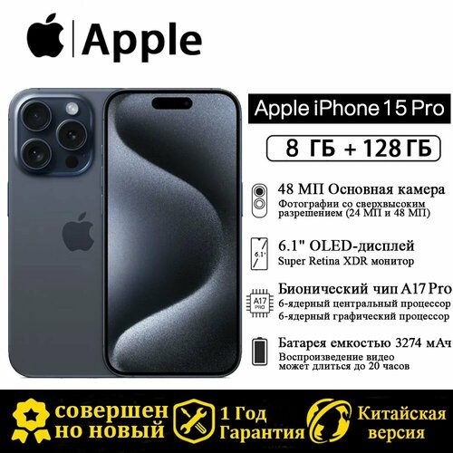 Смартфон Apple iPhone 15 Pro 128 ГБ Blue Titanium CN Dual nano SIM 99999₽