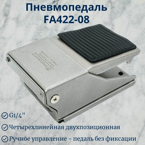 Изображение товара Пневмопедаль FA422-08