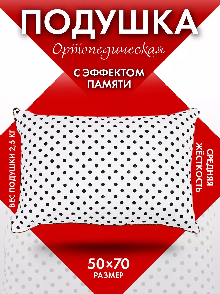 фото Анатомическая подушка с эффектом памяти Dr.Zurich 70x70